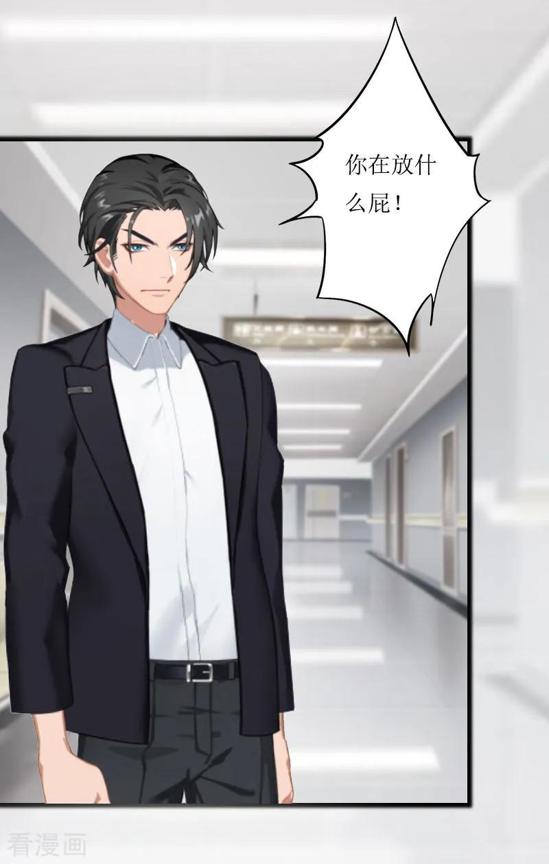 《豪门游戏：顾总太强势》第11话 我有资格 第20页