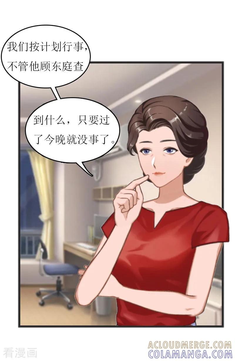 《豪门游戏：顾总太强势》第11话 我有资格 第35页