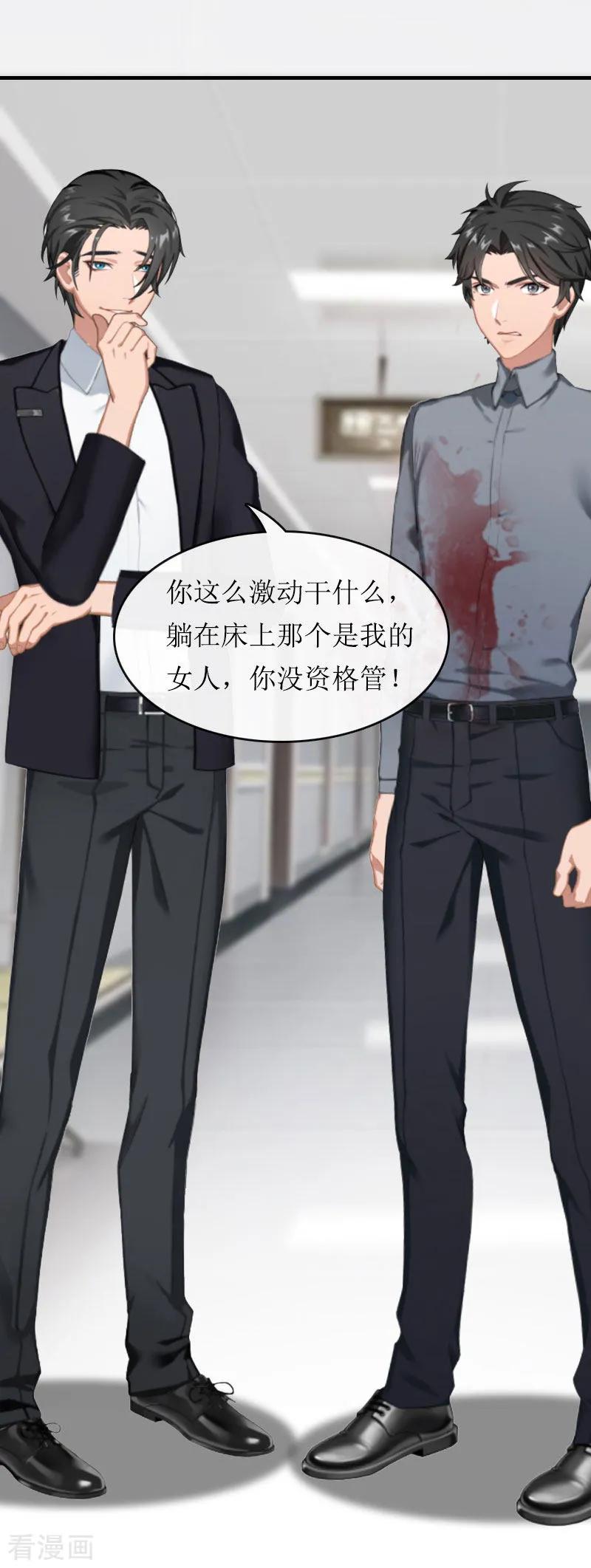 《豪门游戏：顾总太强势》第11话 我有资格 第22页