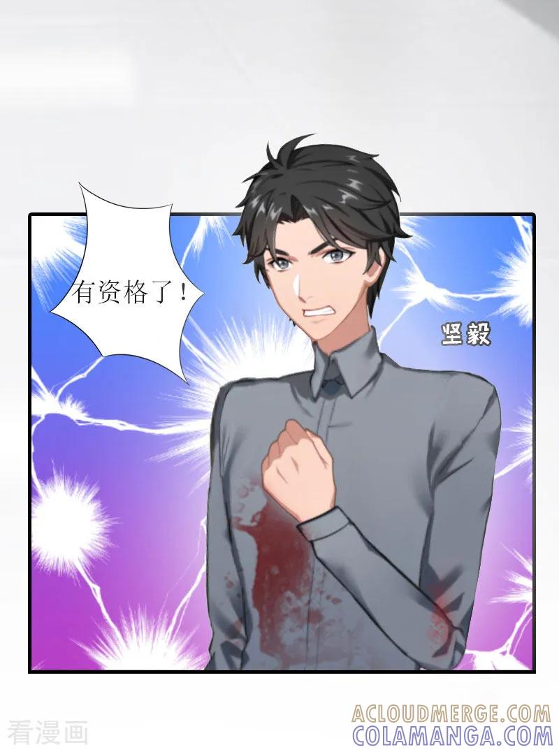 《豪门游戏：顾总太强势》第11话 我有资格 第27页