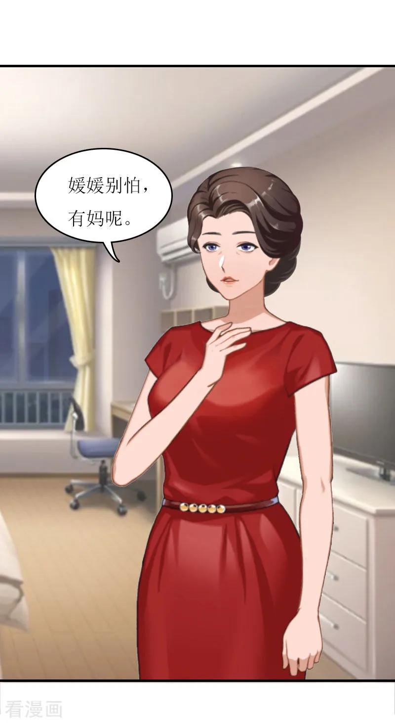 《豪门游戏：顾总太强势》第11话 我有资格 第34页