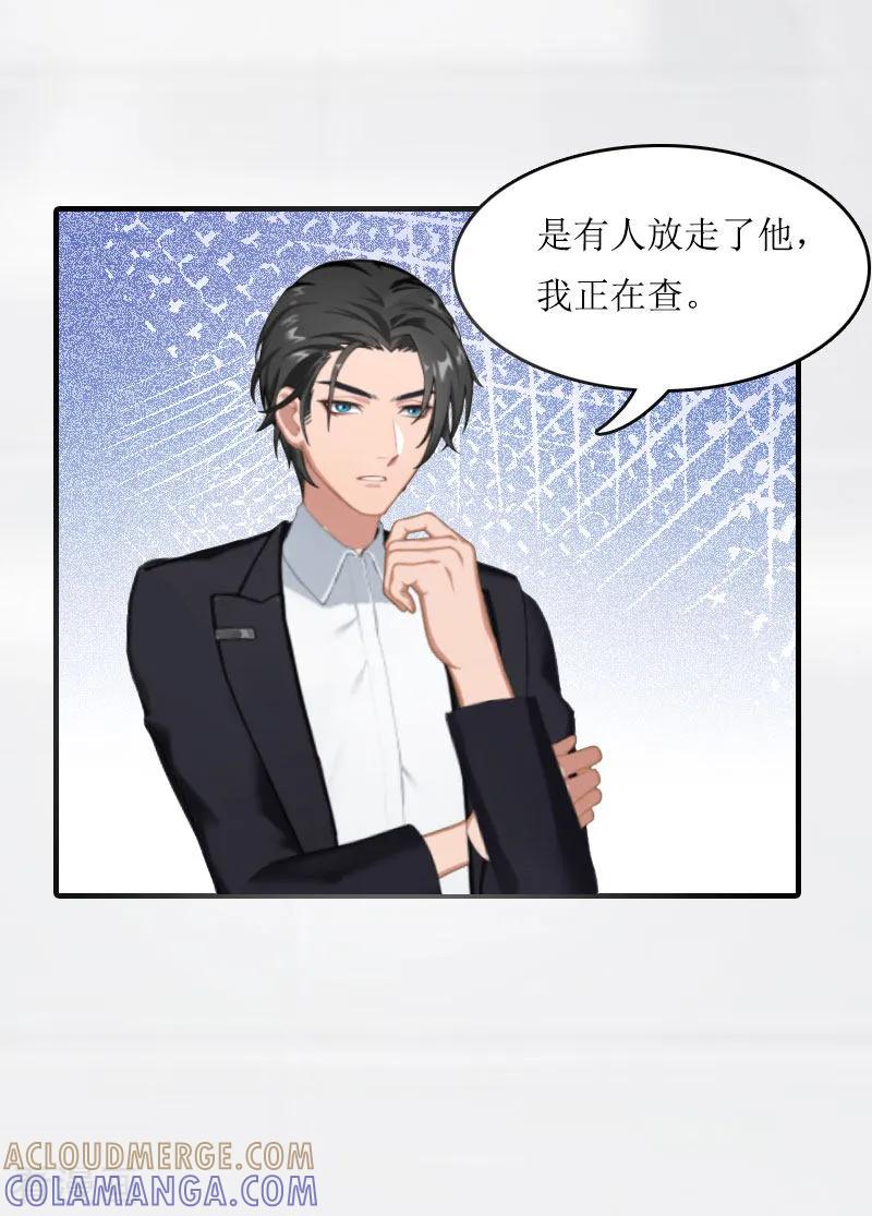 《豪门游戏：顾总太强势》第11话 我有资格 第21页