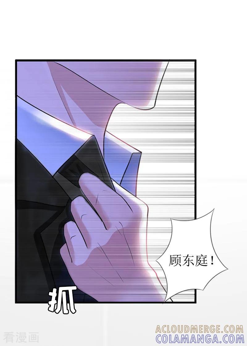 《豪门游戏：顾总太强势》第11话 我有资格 第17页
