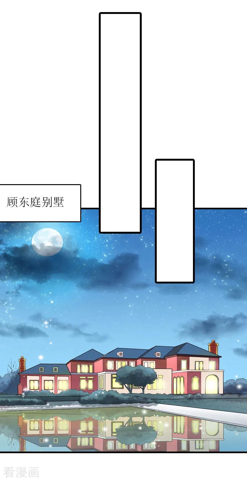 《豪门游戏：顾总太强势》第11话 我有资格 第28页