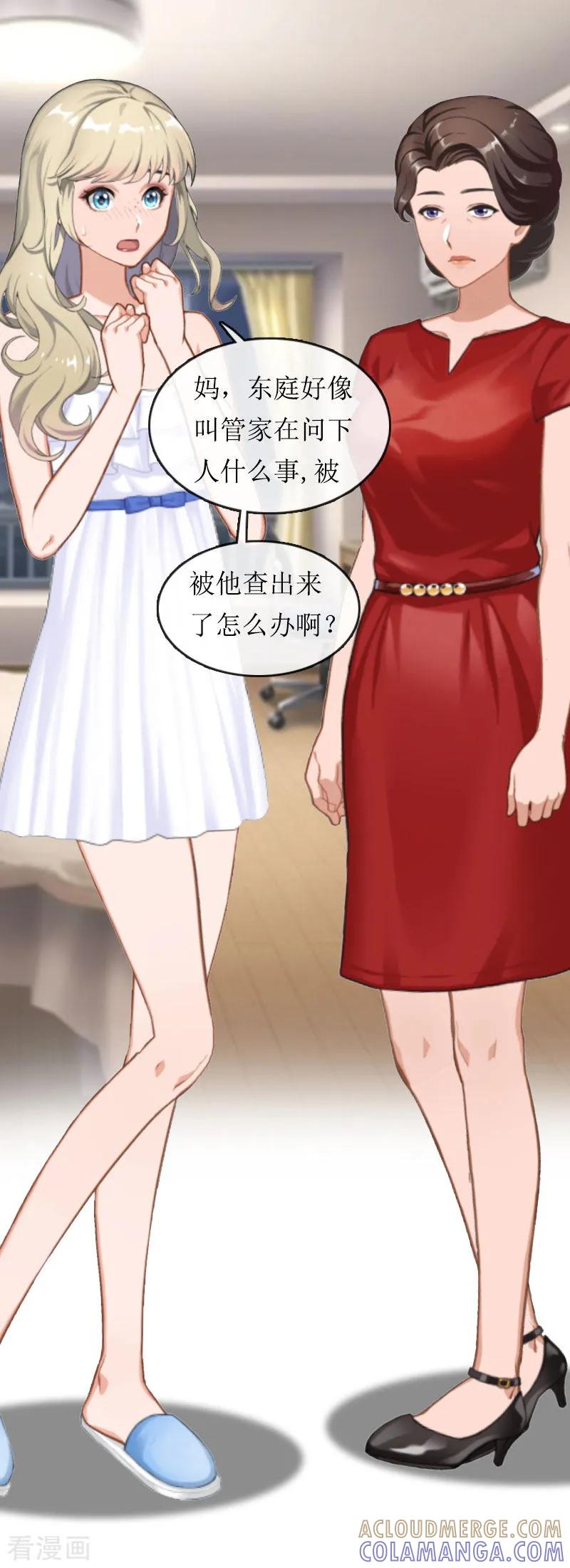 《豪门游戏：顾总太强势》第11话 我有资格 第33页