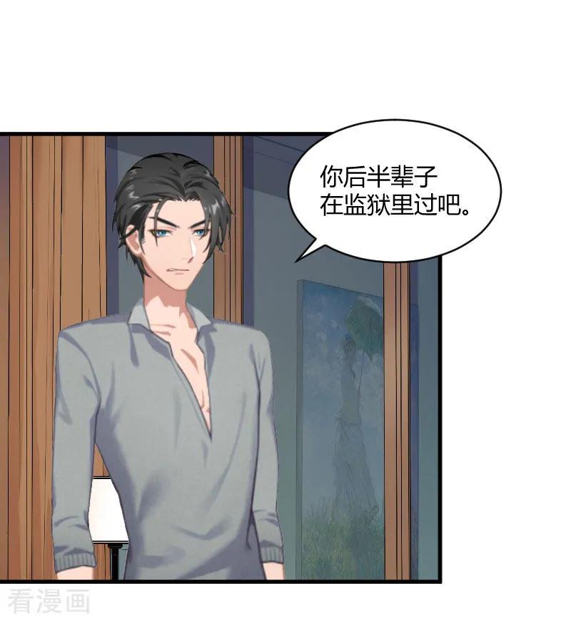 《豪门游戏：顾总太强势》第13话 罪有应得 第28页