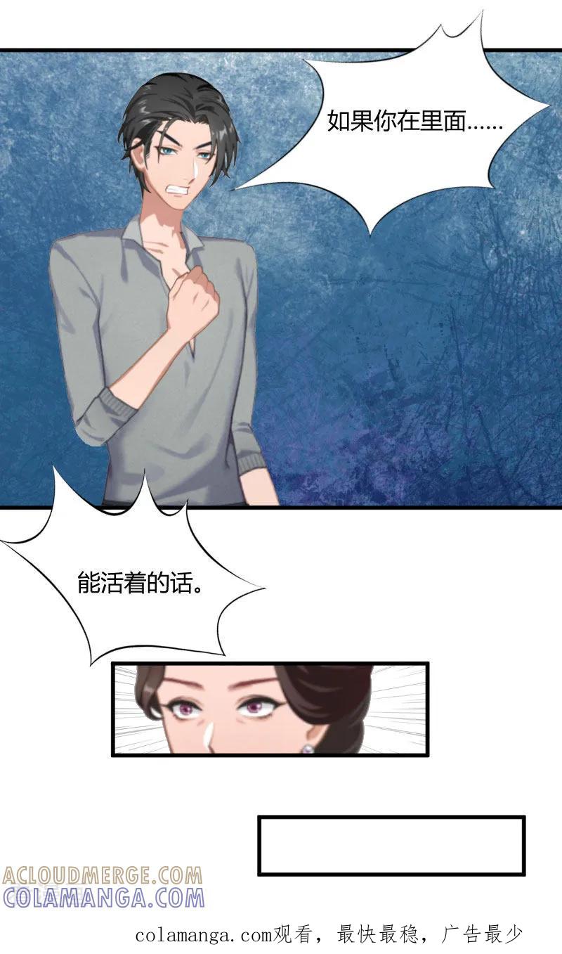 《豪门游戏：顾总太强势》第13话 罪有应得 第29页