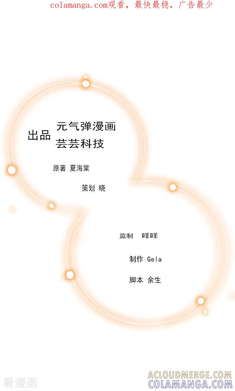 《豪门游戏：顾总太强势》第13话 罪有应得 第1页