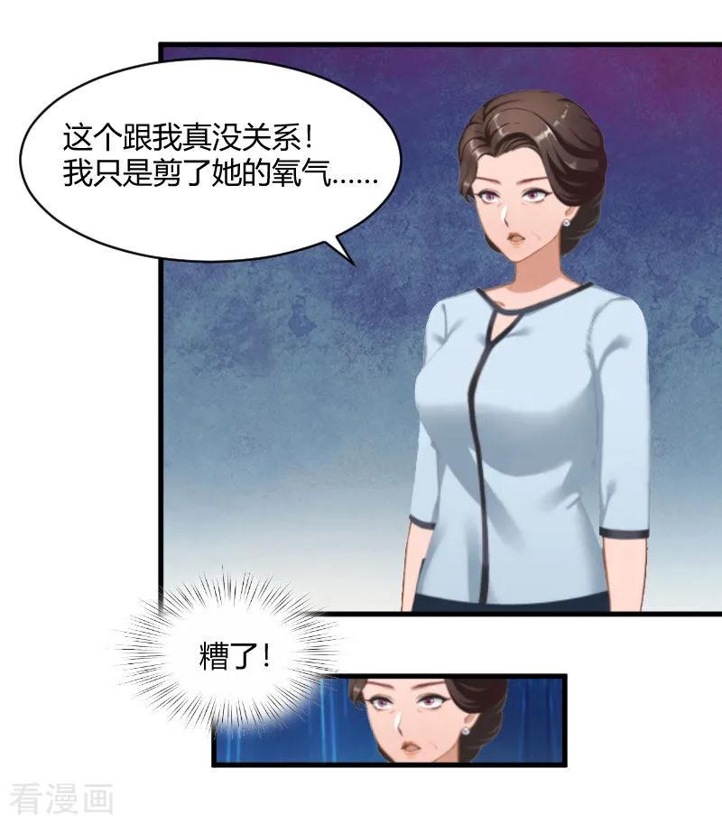 《豪门游戏：顾总太强势》第13话 罪有应得 第26页
