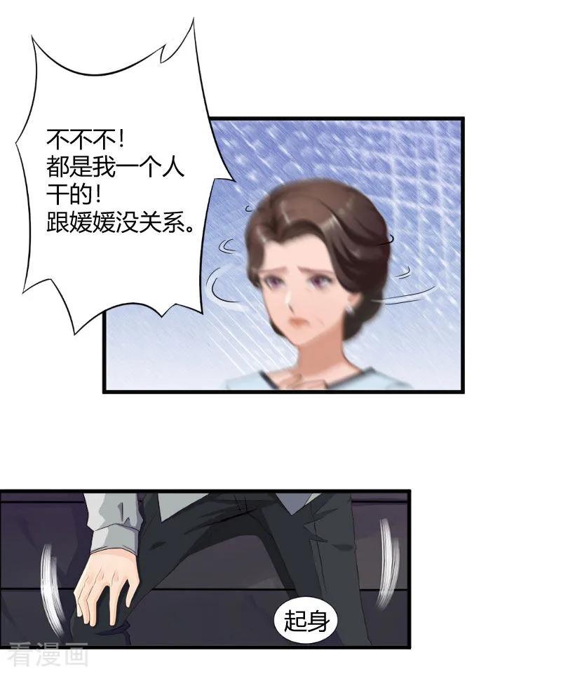 《豪门游戏：顾总太强势》第13话 罪有应得 第22页