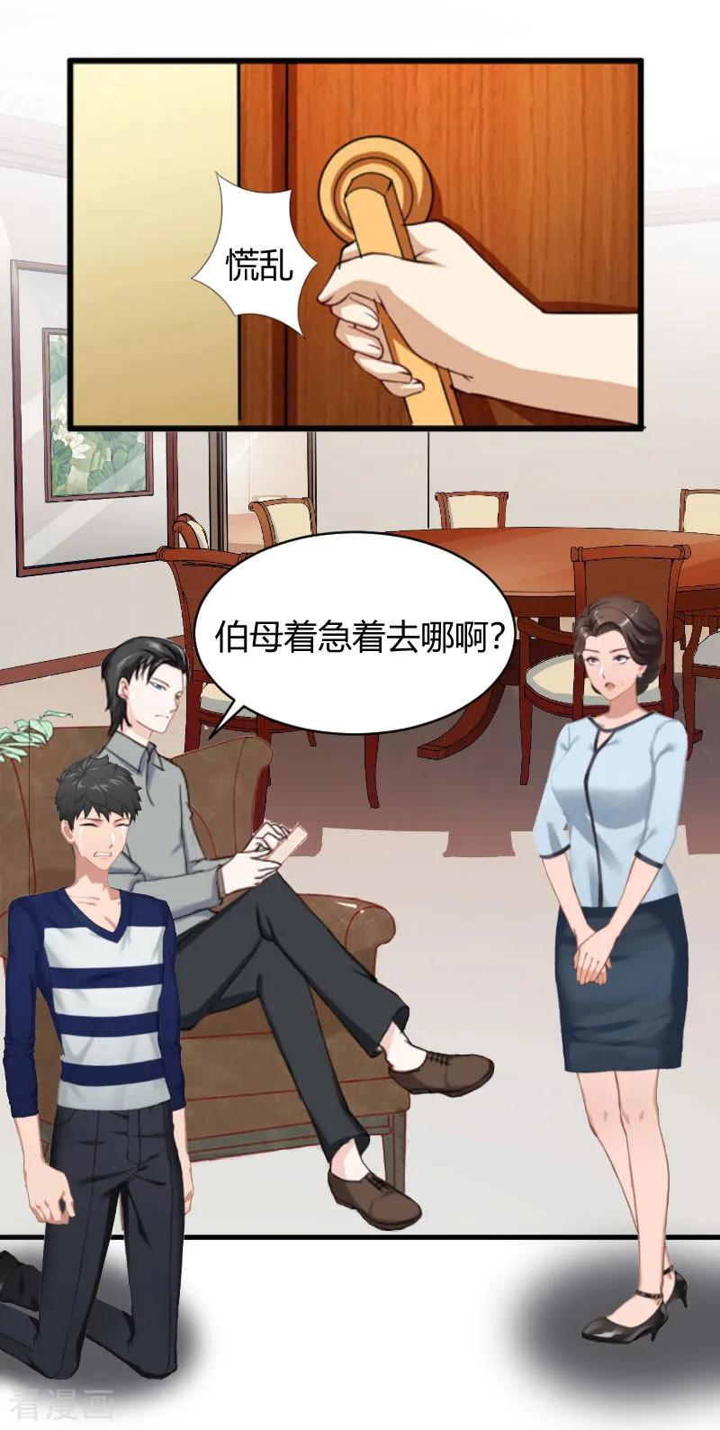 《豪门游戏：顾总太强势》第13话 罪有应得 第12页