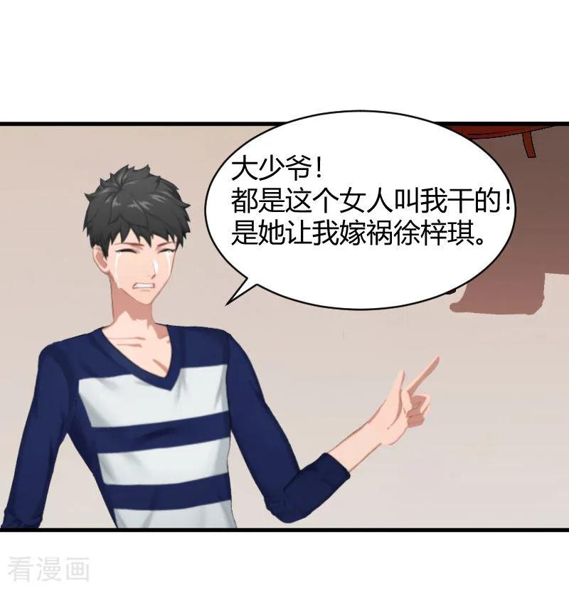 《豪门游戏：顾总太强势》第13话 罪有应得 第16页