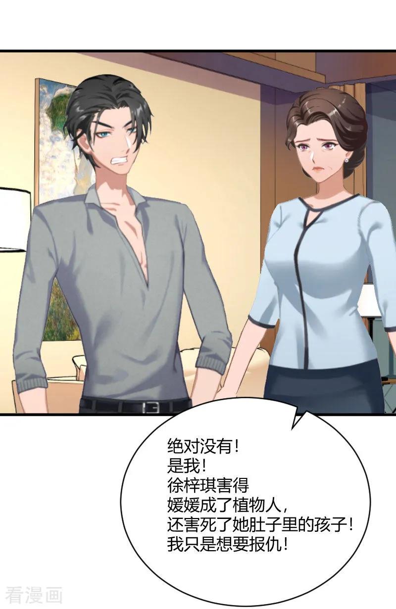 《豪门游戏：顾总太强势》第13话 罪有应得 第24页