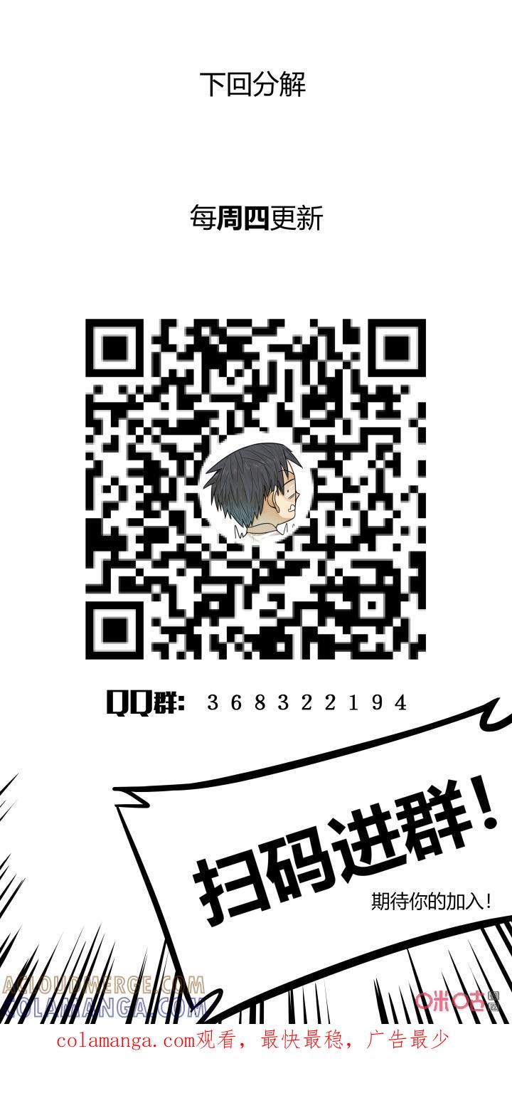 《纪元裂变》第154话：怪物 第11页