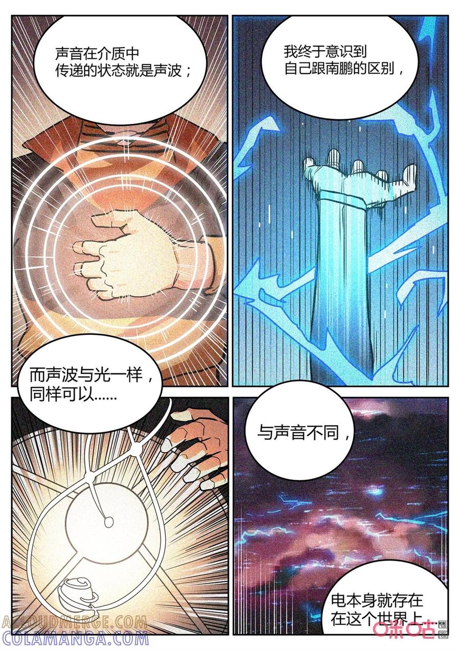 《纪元裂变》第155话：异形 第7页