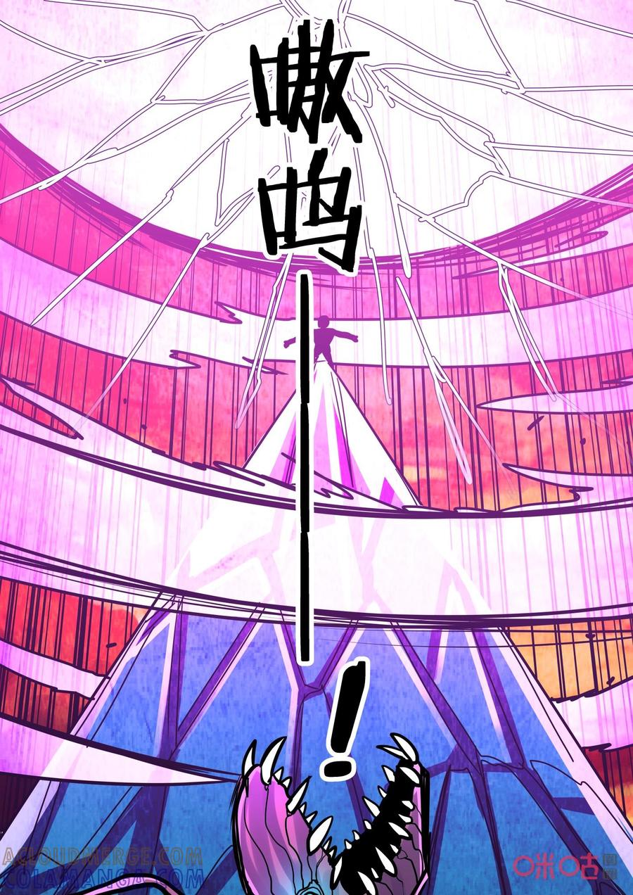《纪元裂变》第155话：异形 第11页