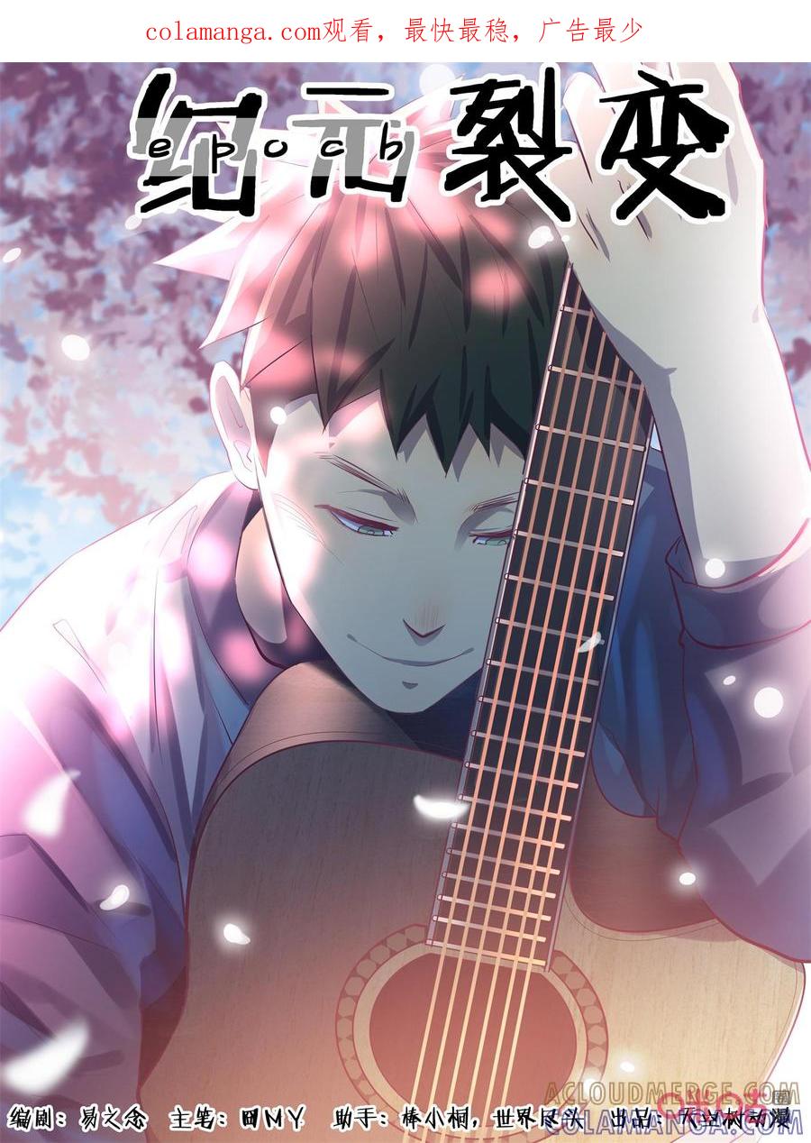 《纪元裂变》第155话：异形 第1页
