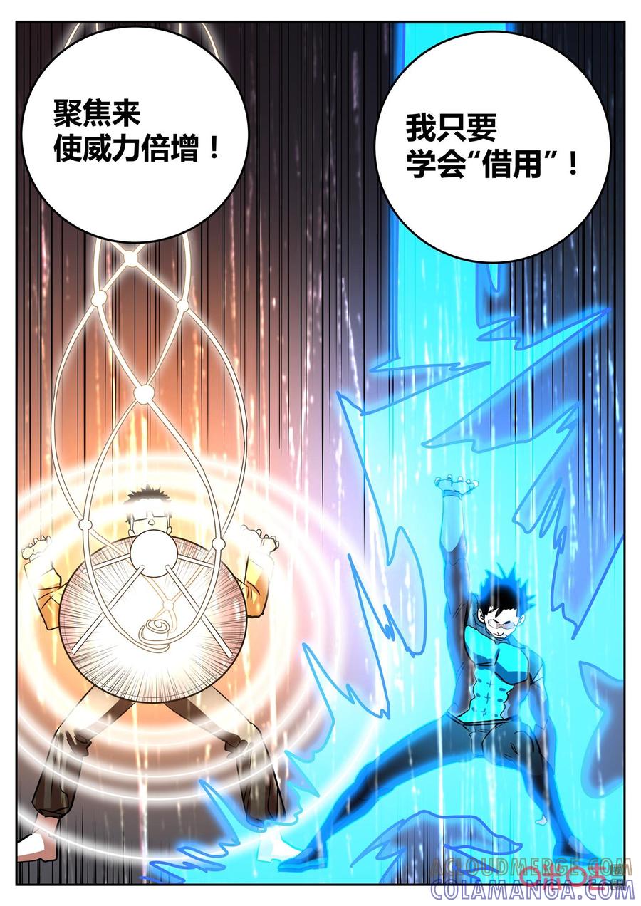 《纪元裂变》第155话：异形 第8页