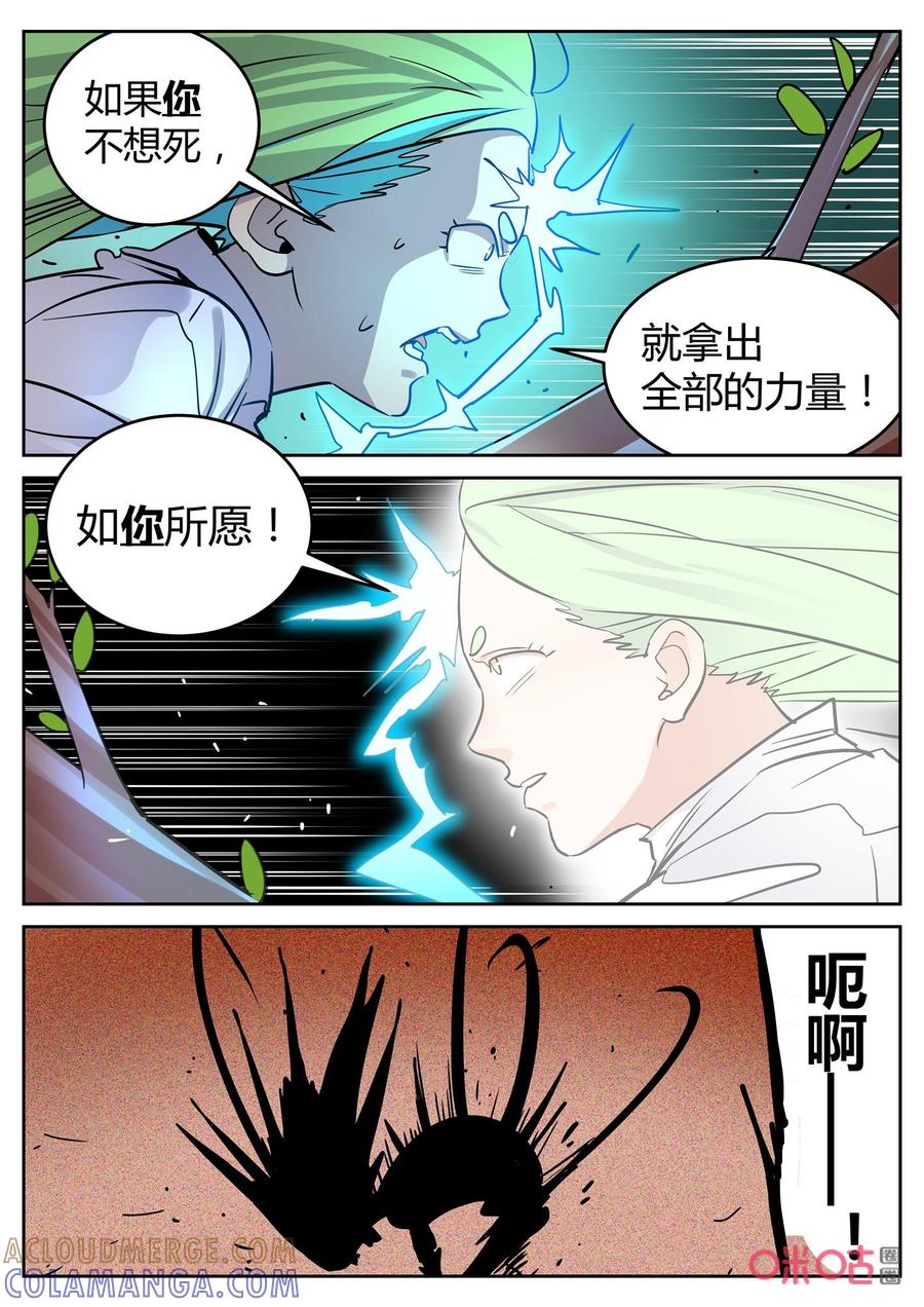 《纪元裂变》第155话：异形 第9页