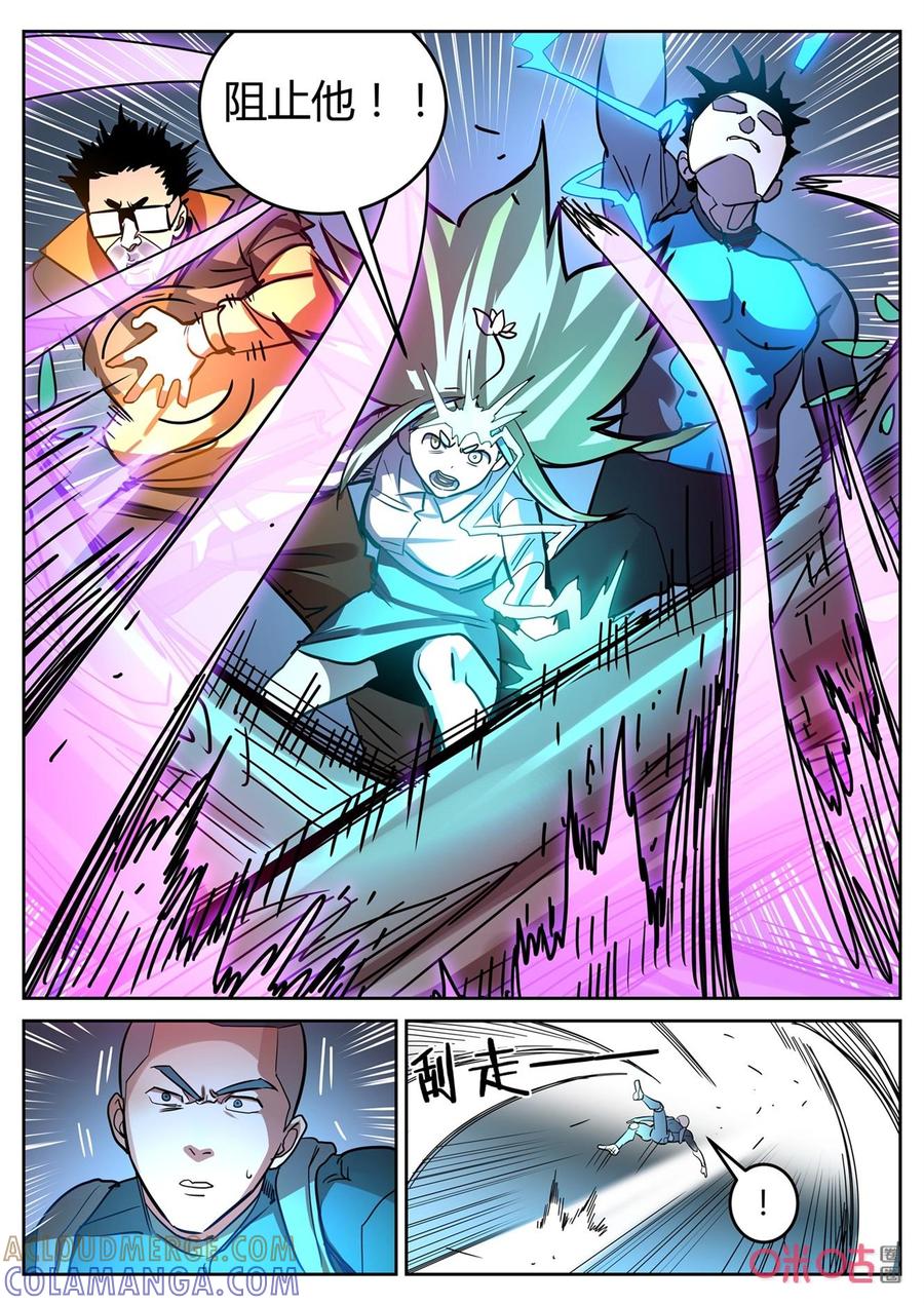 《纪元裂变》第155话：异形 第6页