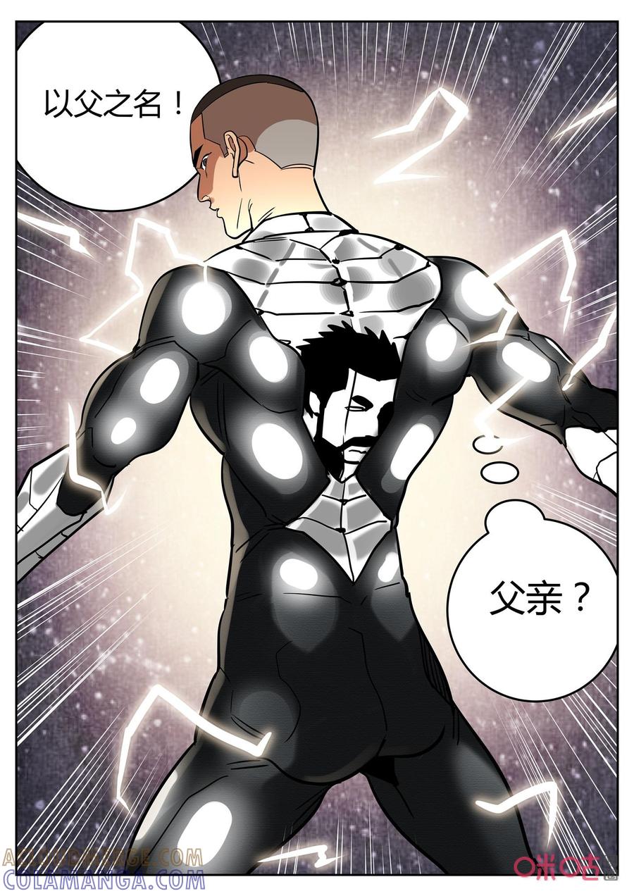 《纪元裂变》第156话：以父之名 第5页