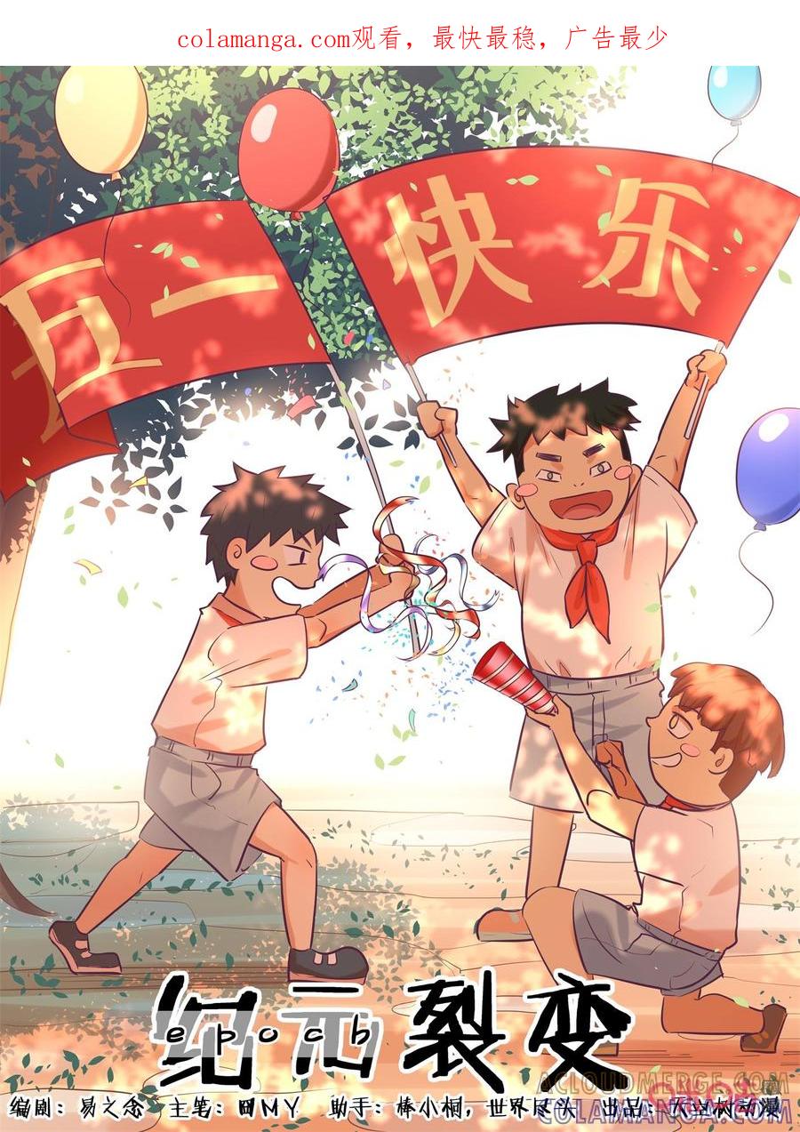《纪元裂变》第156话：以父之名 第1页