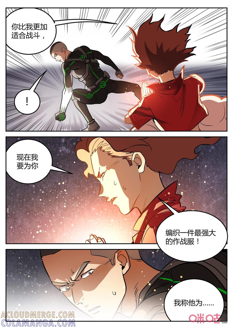 《纪元裂变》第156话：以父之名 第4页