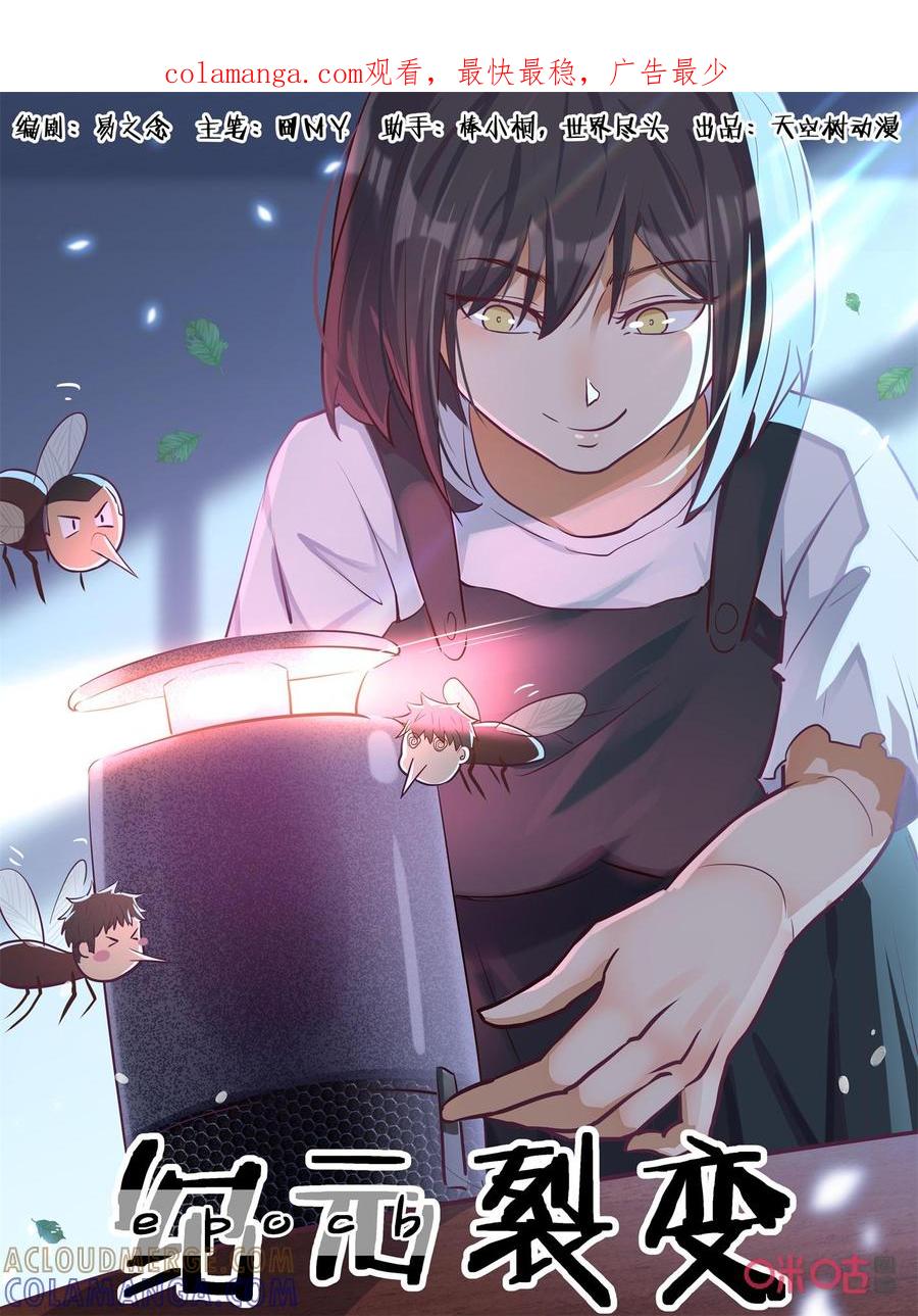 《纪元裂变》第157话：全力一击 第1页