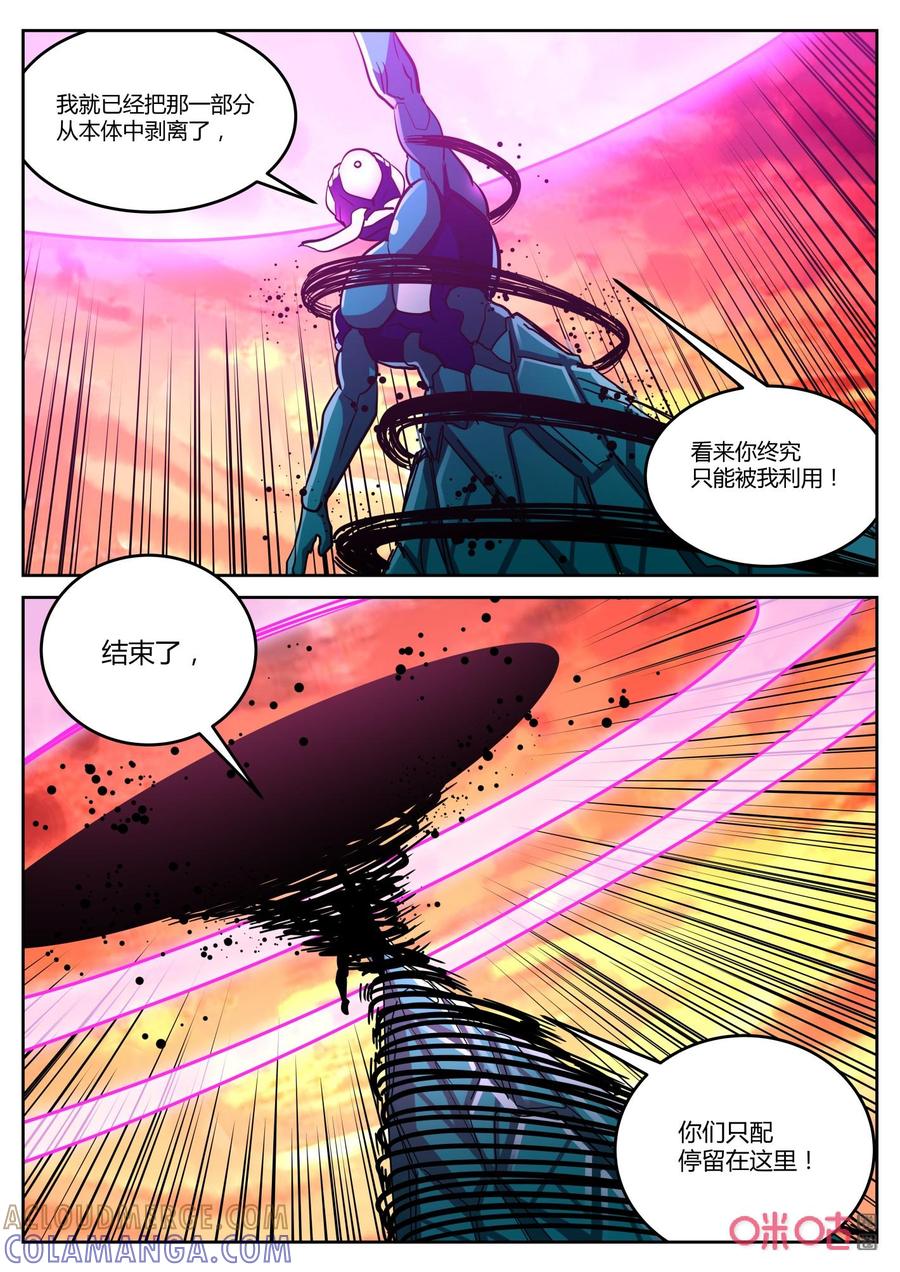 《纪元裂变》第157话：全力一击 第12页