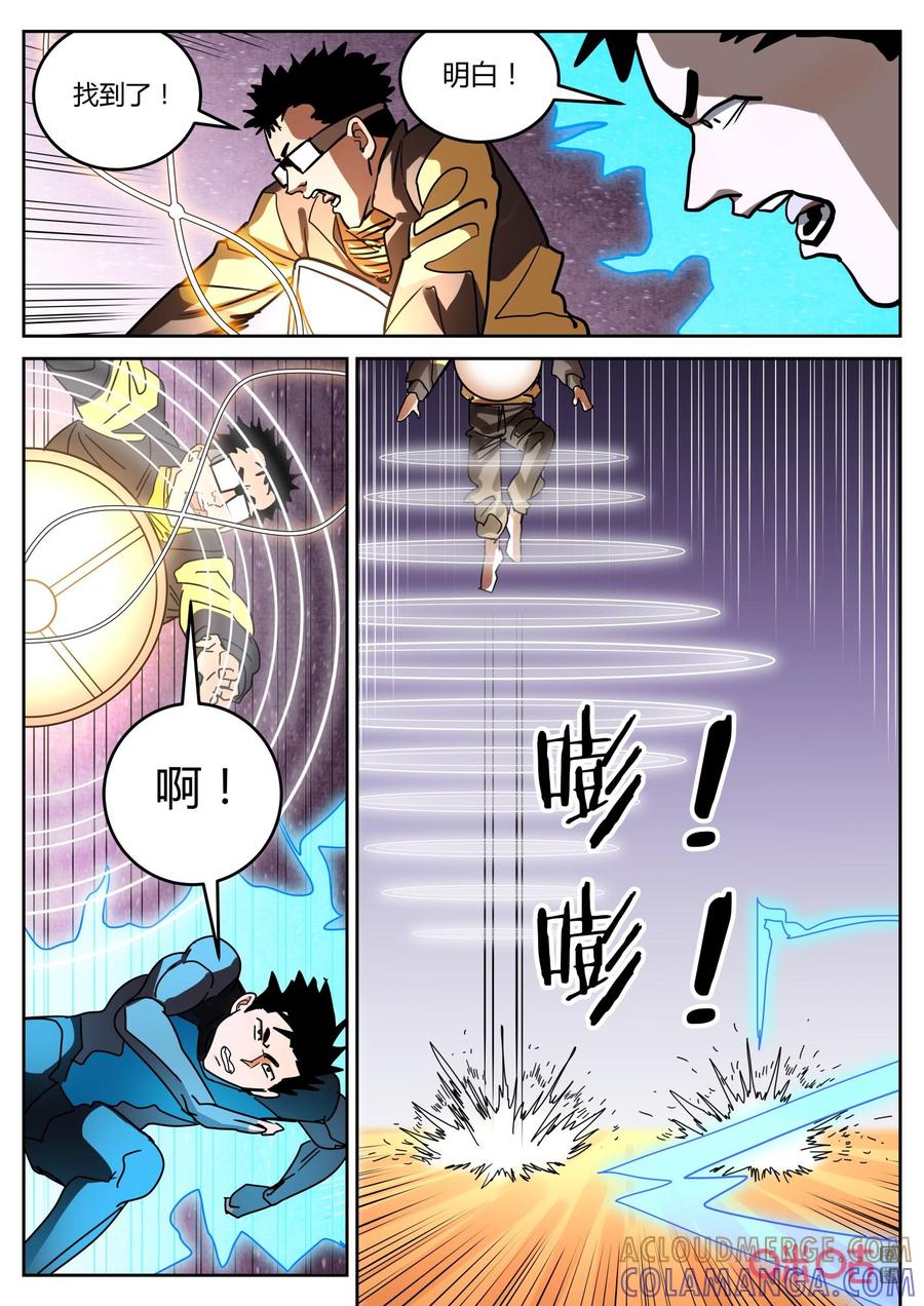 《纪元裂变》第157话：全力一击 第5页