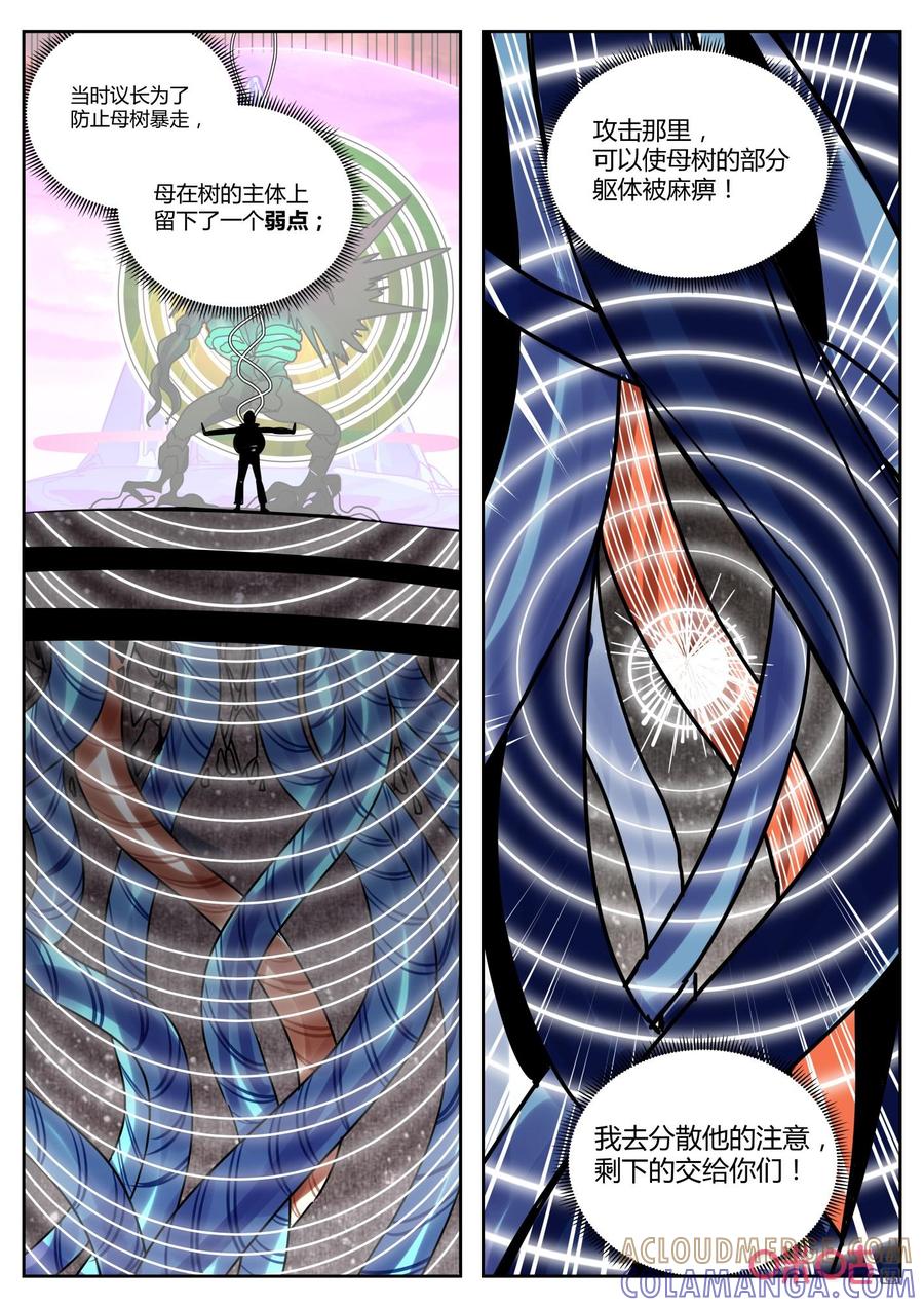 《纪元裂变》第157话：全力一击 第4页