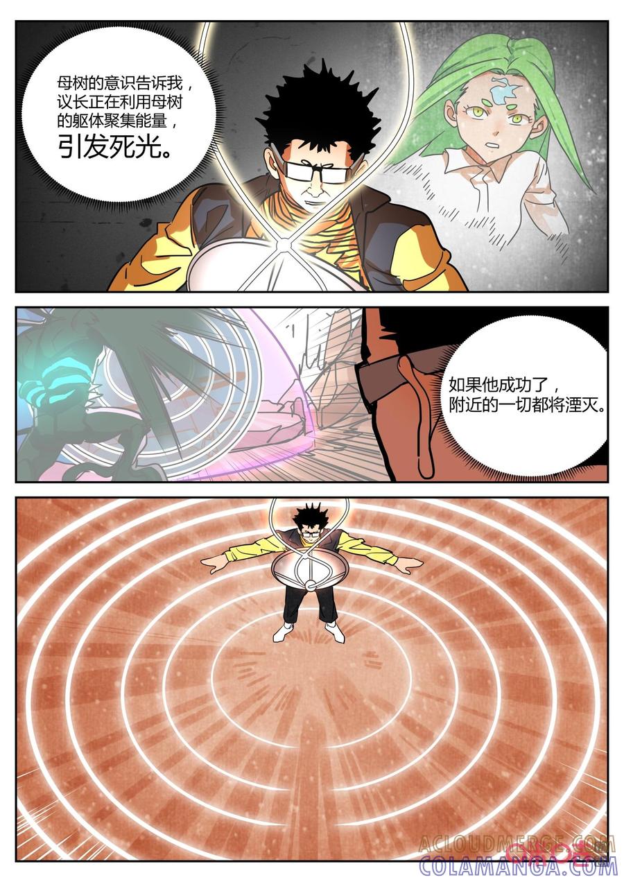 《纪元裂变》第157话：全力一击 第3页