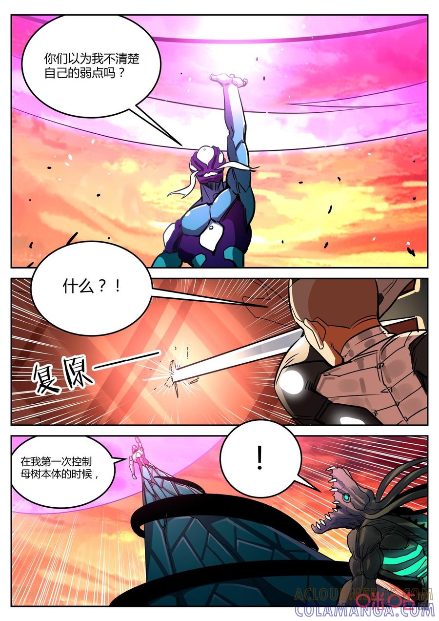 《纪元裂变》第157话：全力一击 第11页