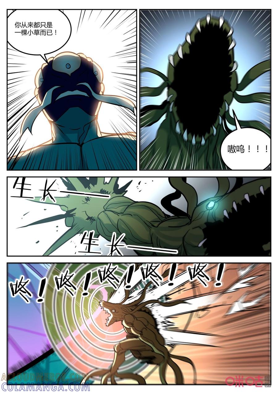《纪元裂变》第157话：全力一击 第2页