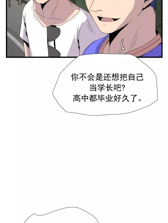 《午夜狂飙》第20话 第44页