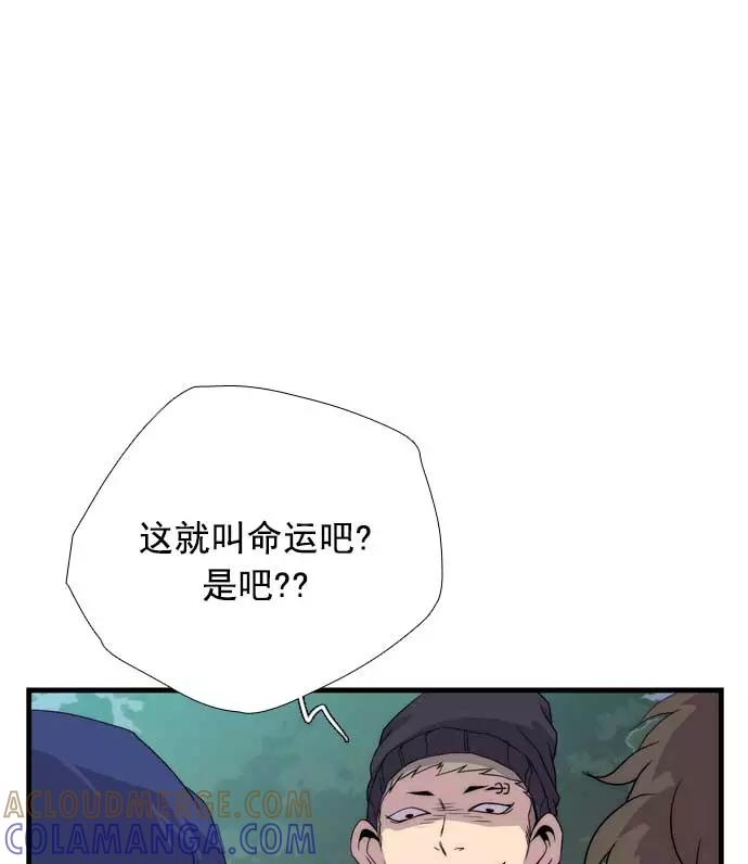 《午夜狂飙》第20话 第41页