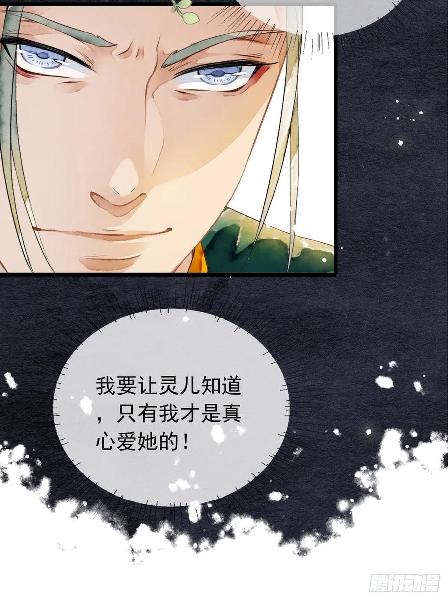 《怨歌录》晚宴（一） 第38页