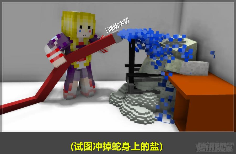 《我的世界：晨曦传记番外》摄影棚日常14 第11页