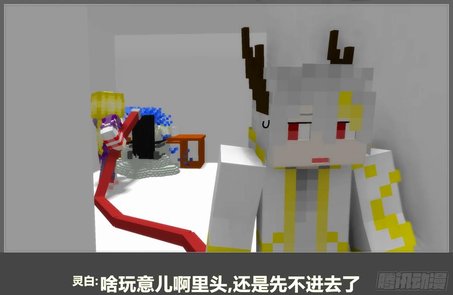 《我的世界：晨曦传记番外》摄影棚日常14 第14页