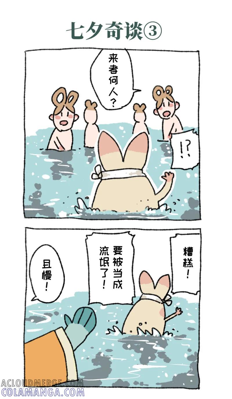 《不切传说》第30话 七夕奇谈 第6页