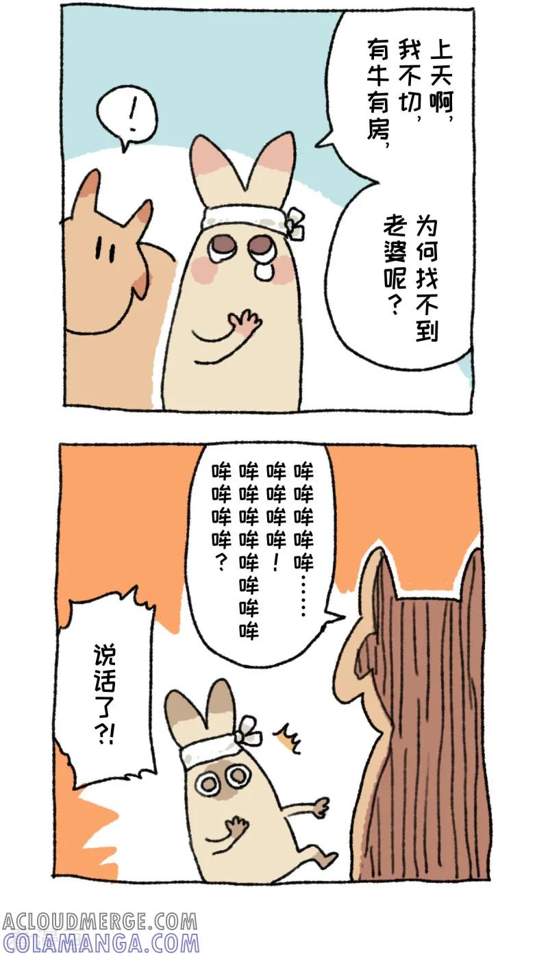 《不切传说》第30话 七夕奇谈 第3页