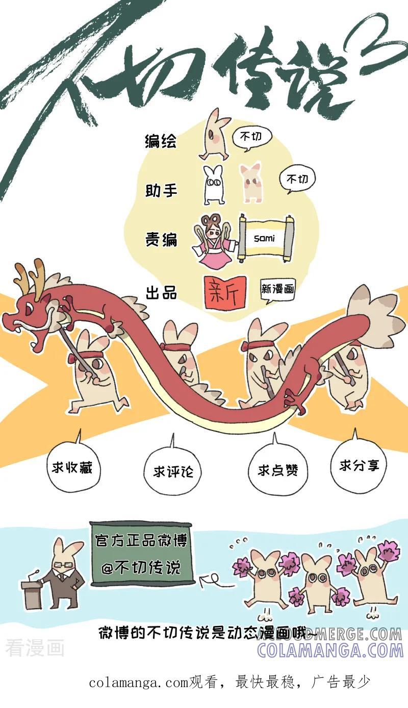 《不切传说》第30话 七夕奇谈 第9页