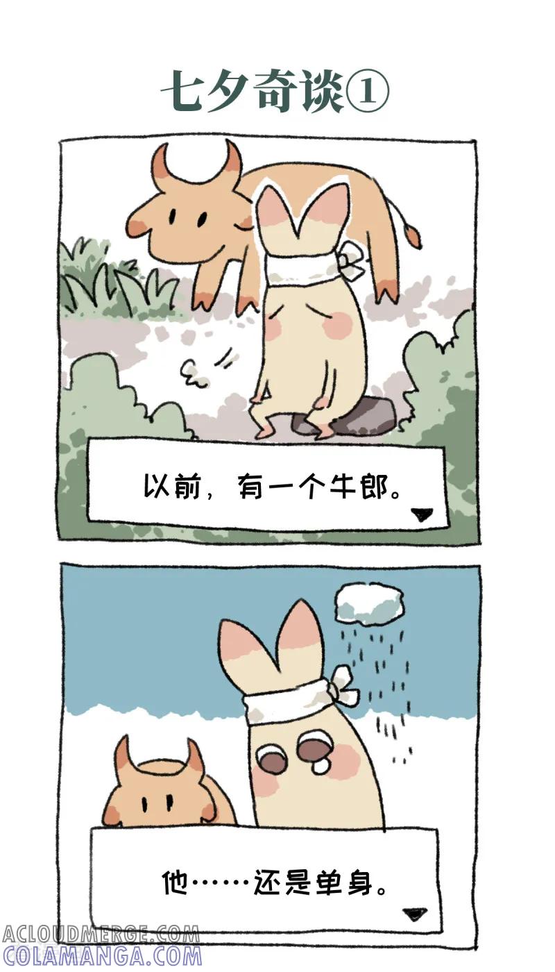《不切传说》第30话 七夕奇谈 第2页