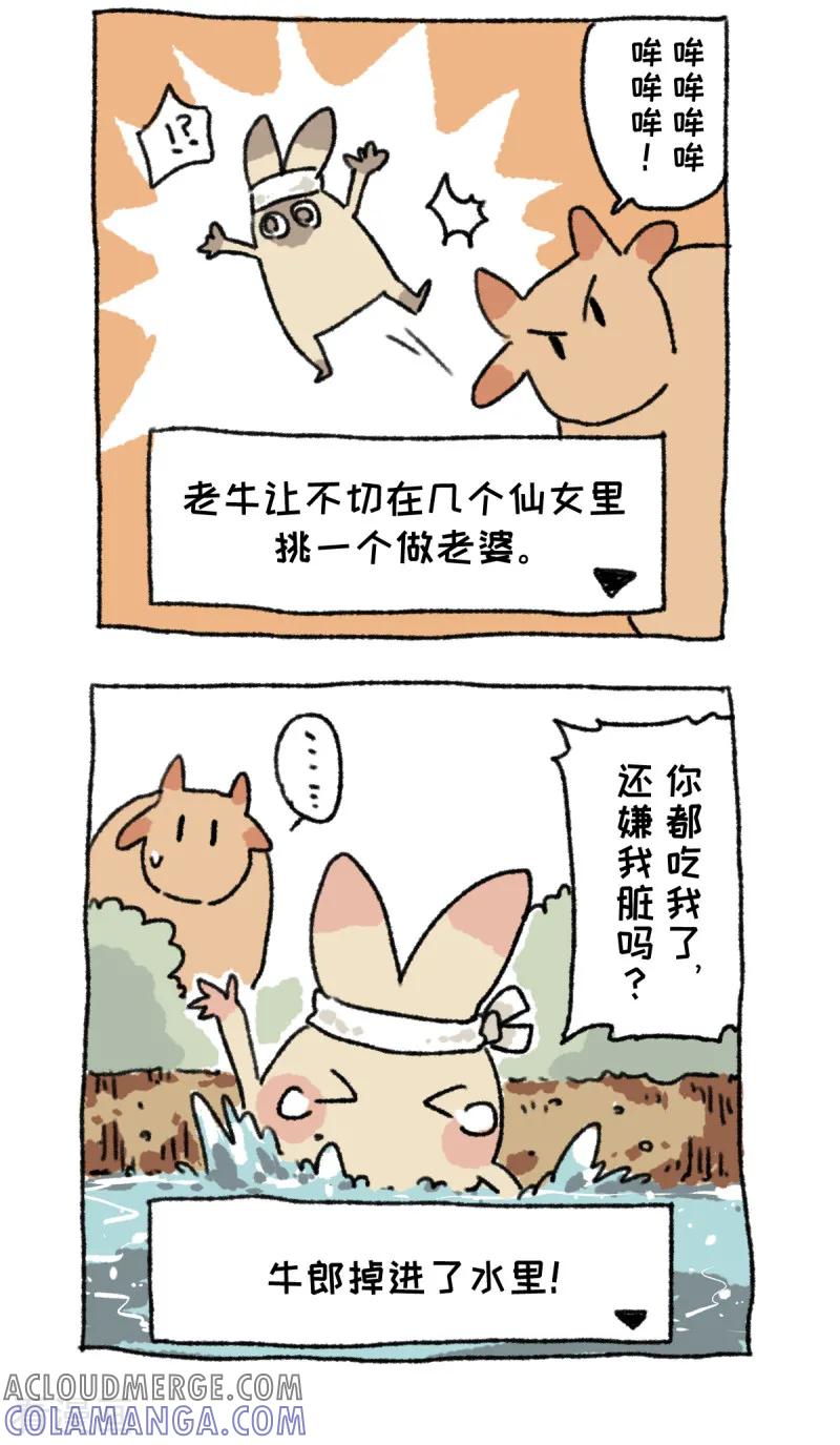 《不切传说》第30话 七夕奇谈 第5页