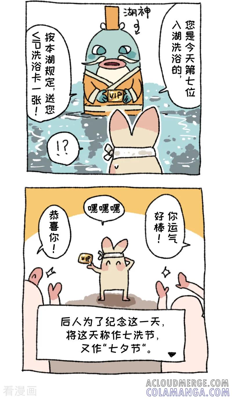 《不切传说》第30话 七夕奇谈 第7页