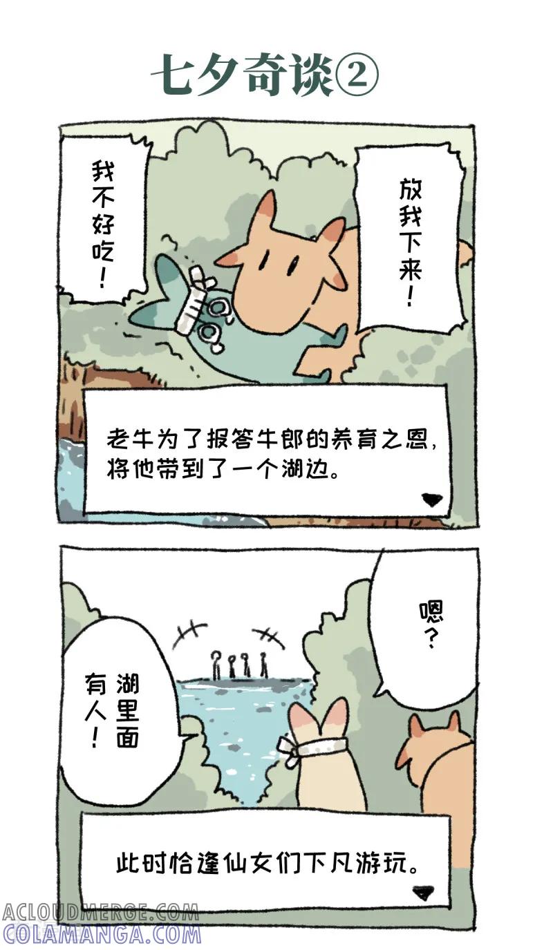 《不切传说》第30话 七夕奇谈 第4页