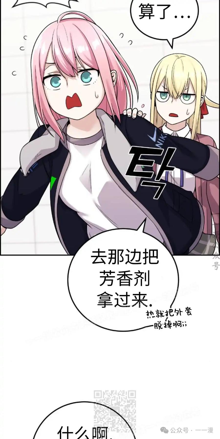 漫画里的罗康林 第31集 第29页