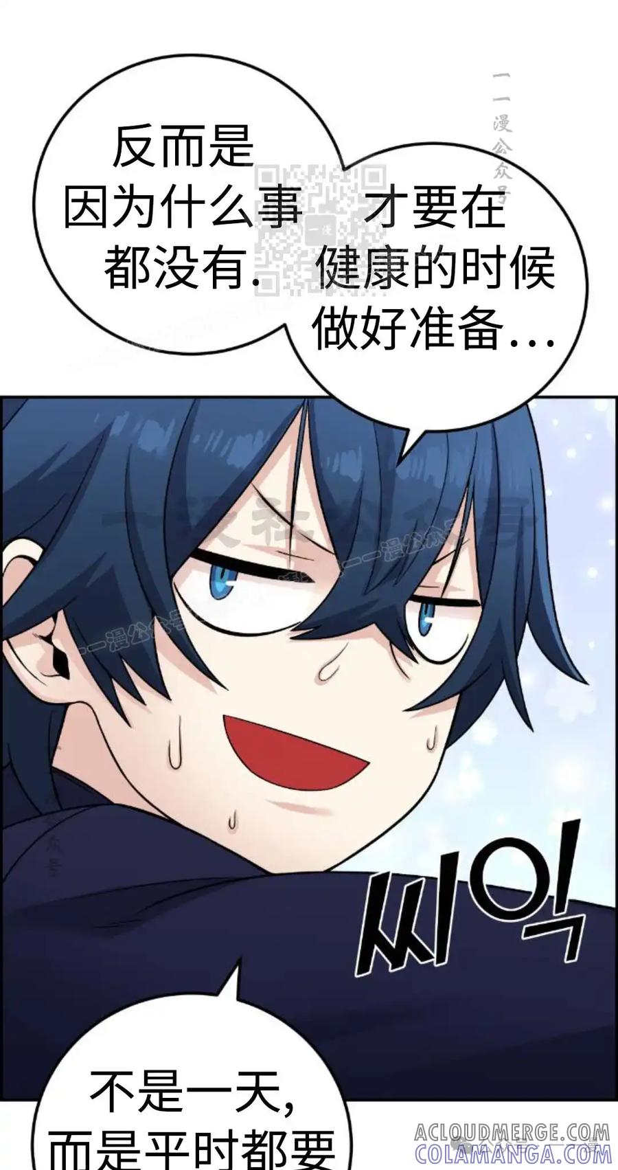 漫画里的罗康林 第31集 第31页