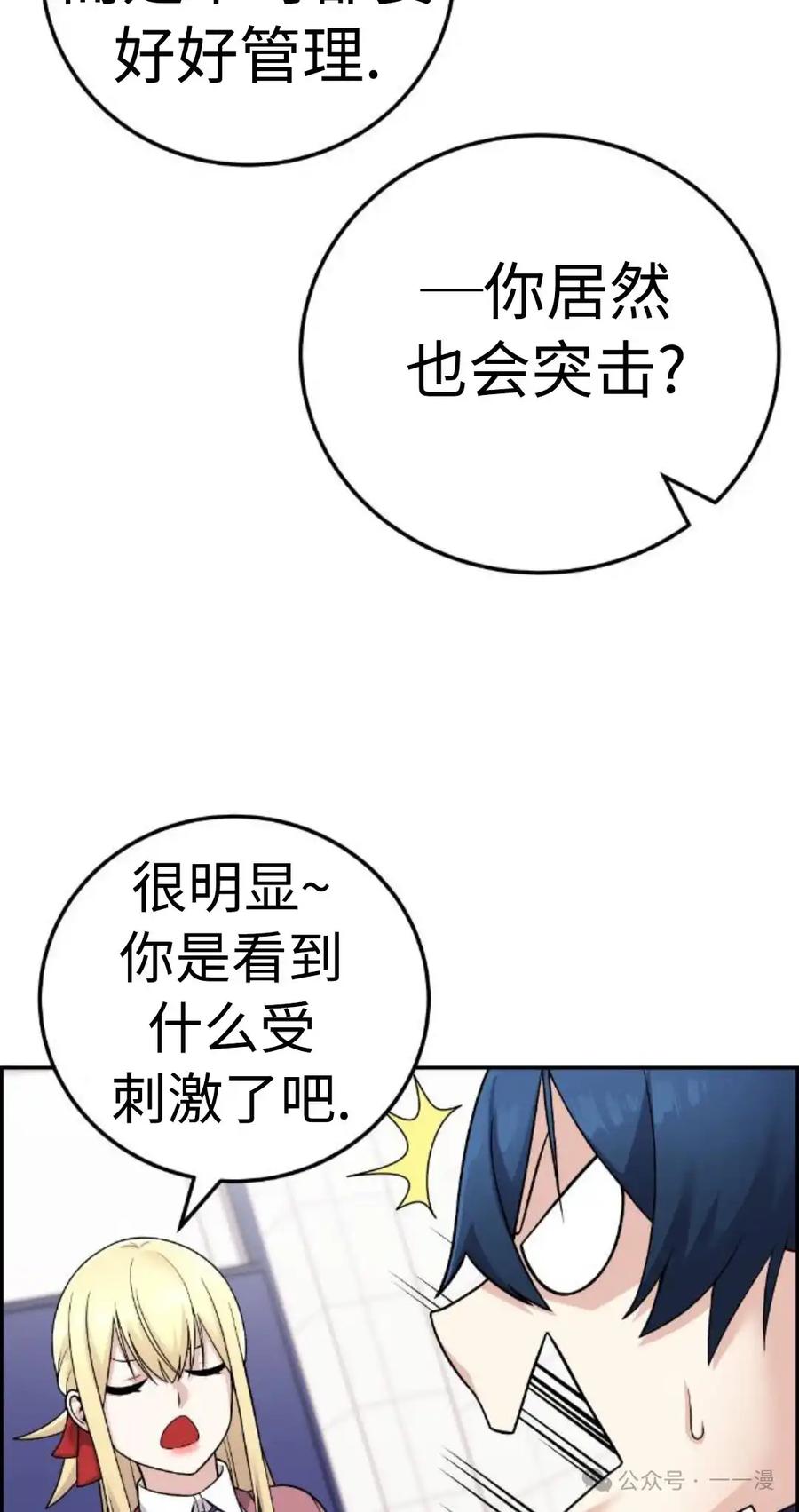 漫画里的罗康林 第31集 第32页