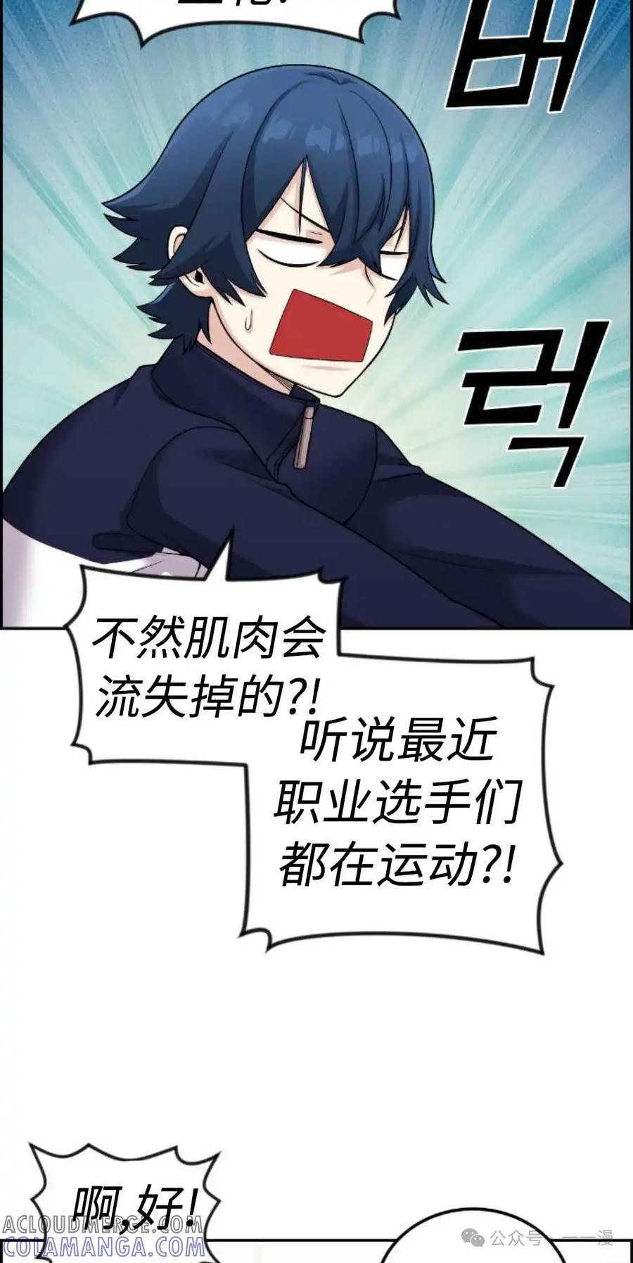 漫画里的罗康林 第31集 第28页